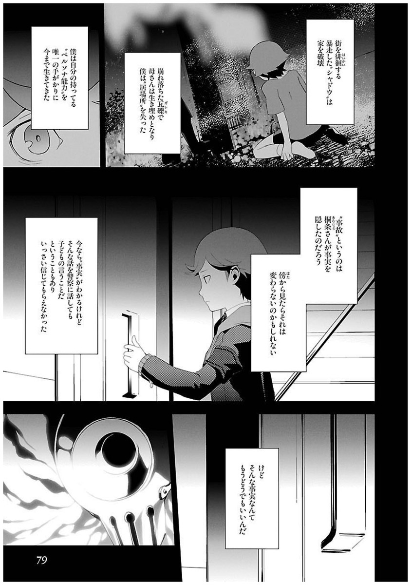 Persona 3 Chapter 21 41ページ