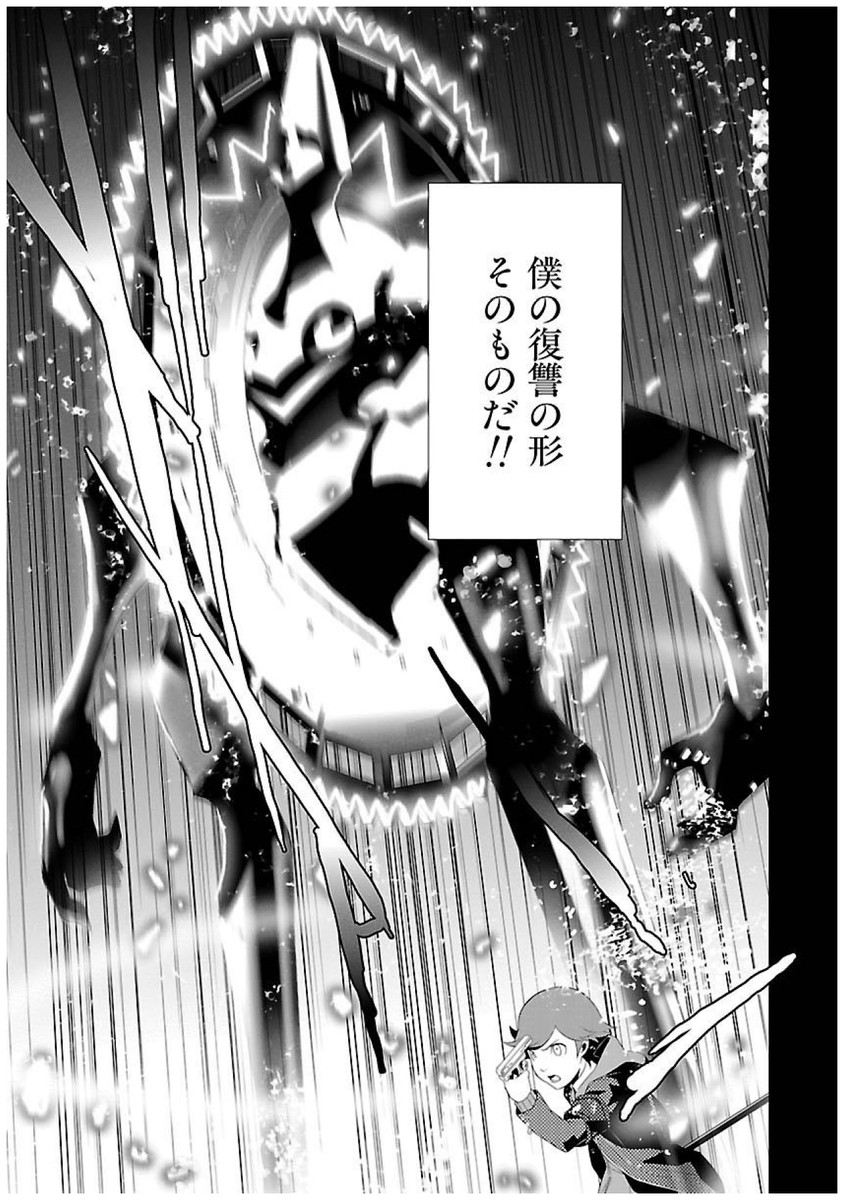 Persona 3 Chapter 21 43ページ
