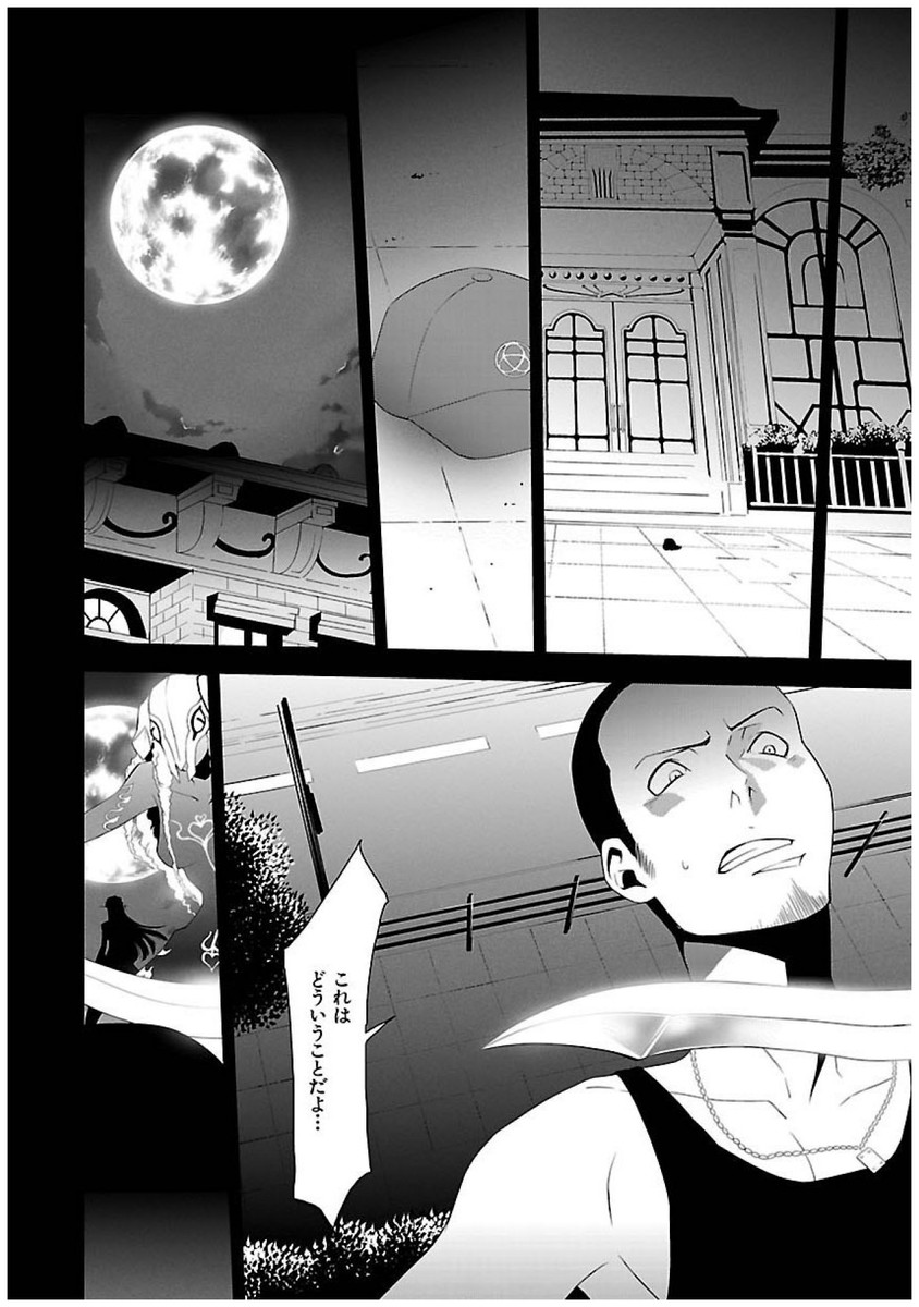 Persona 3 Chapter 21 44ページ