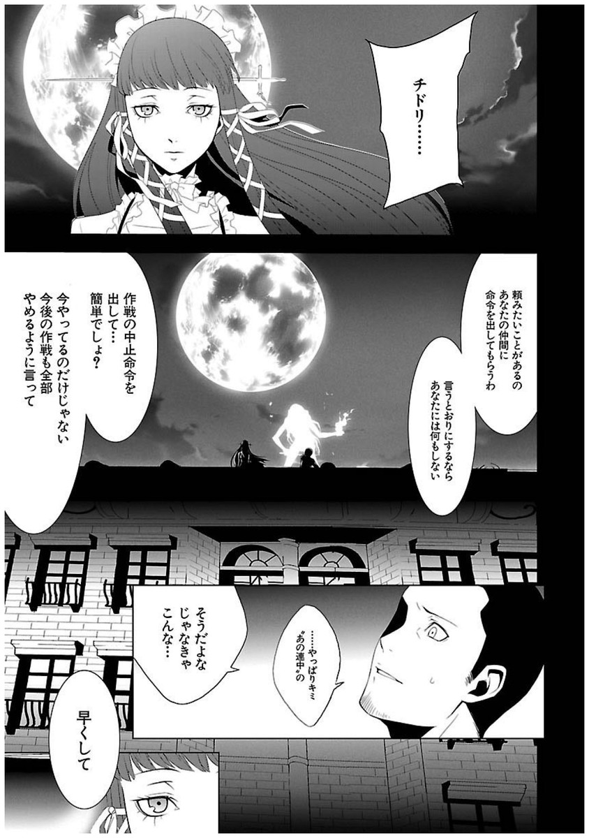Persona 3 Chapter 21 45ページ