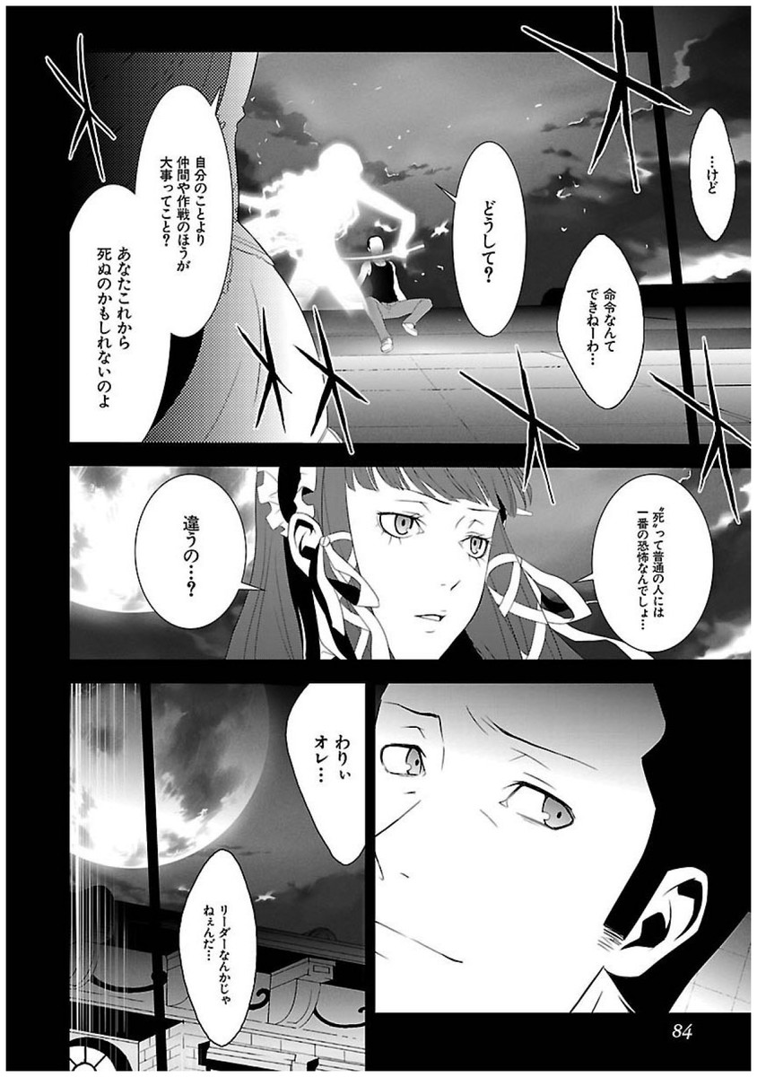 Persona 3 Chapter 21 46ページ