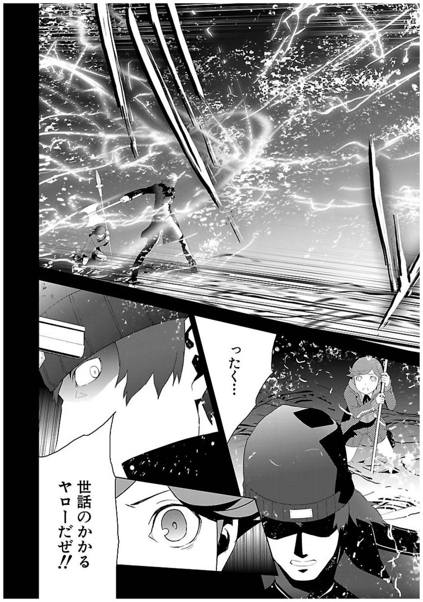 Persona 3 Chapter 21 50ページ