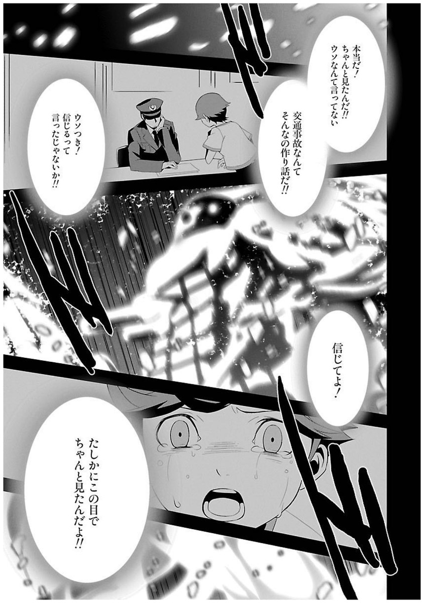 Persona 3 Chapter 21 51ページ