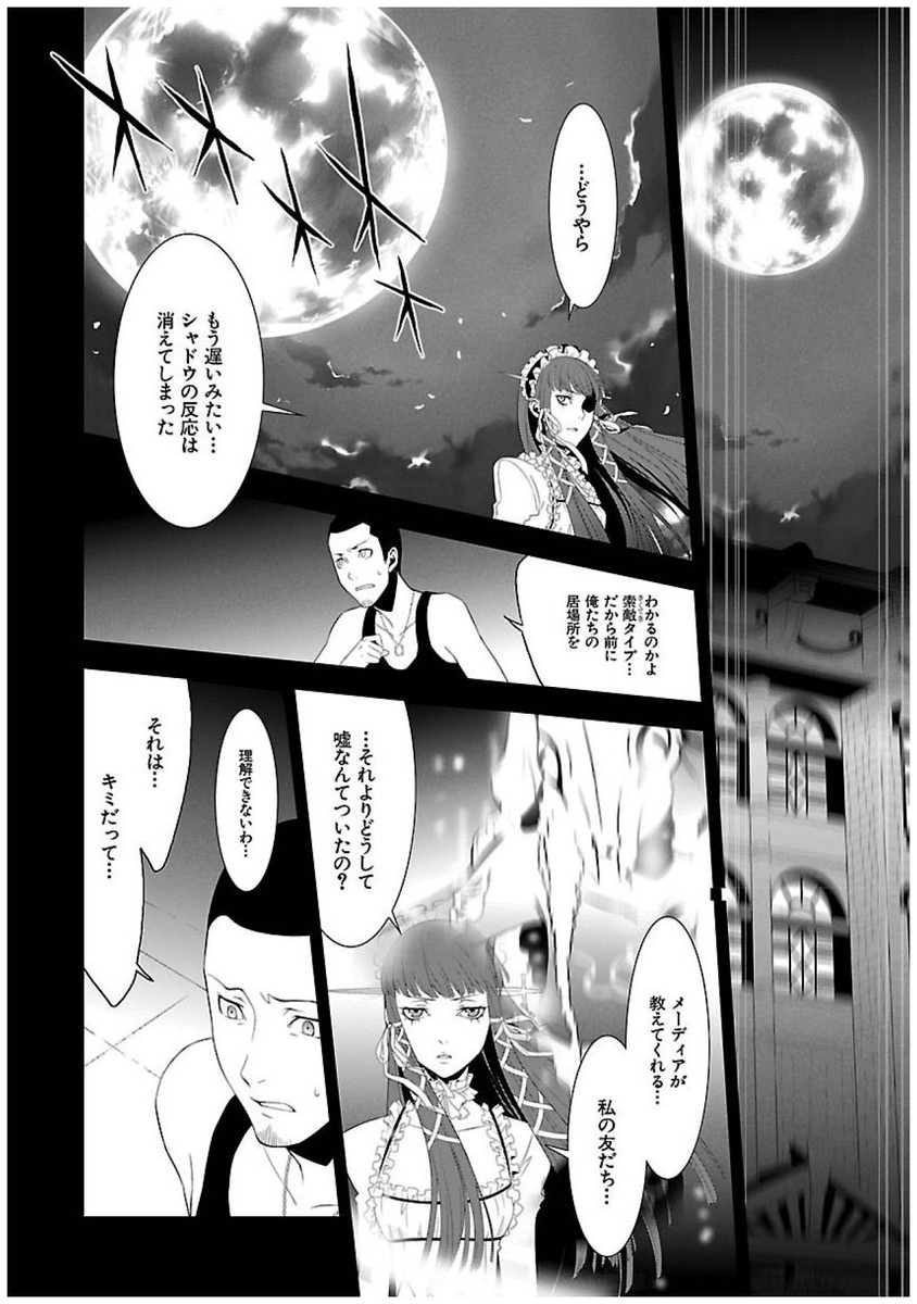 Persona 3 Chapter 21 54ページ