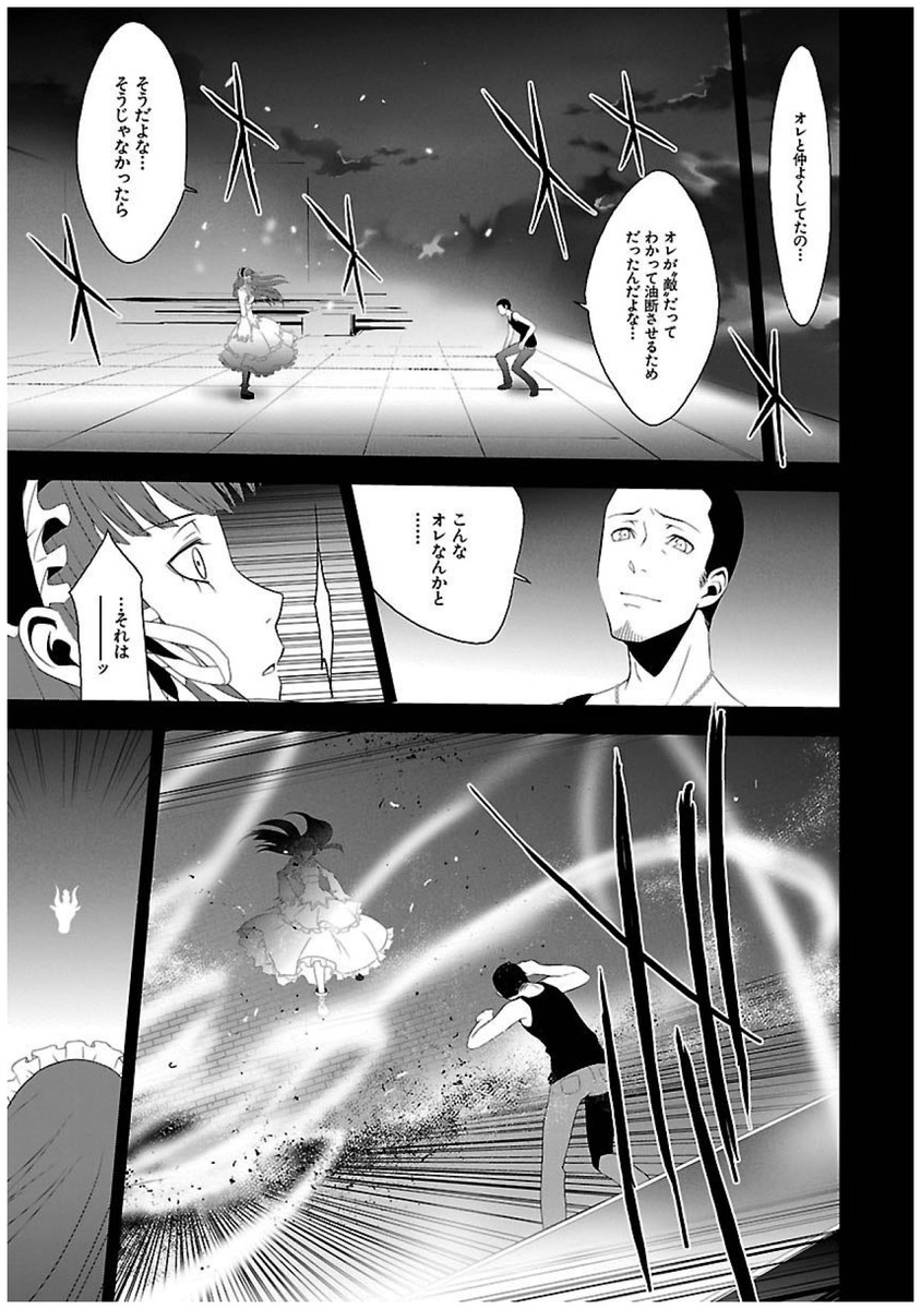 Persona 3 Chapter 21 55ページ