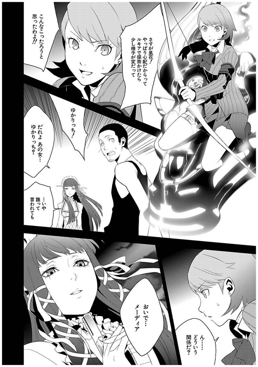 Persona 3 Chapter 21 56ページ