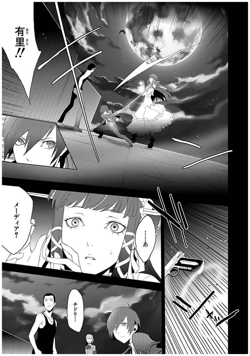 Persona 3 Chapter 21 57ページ