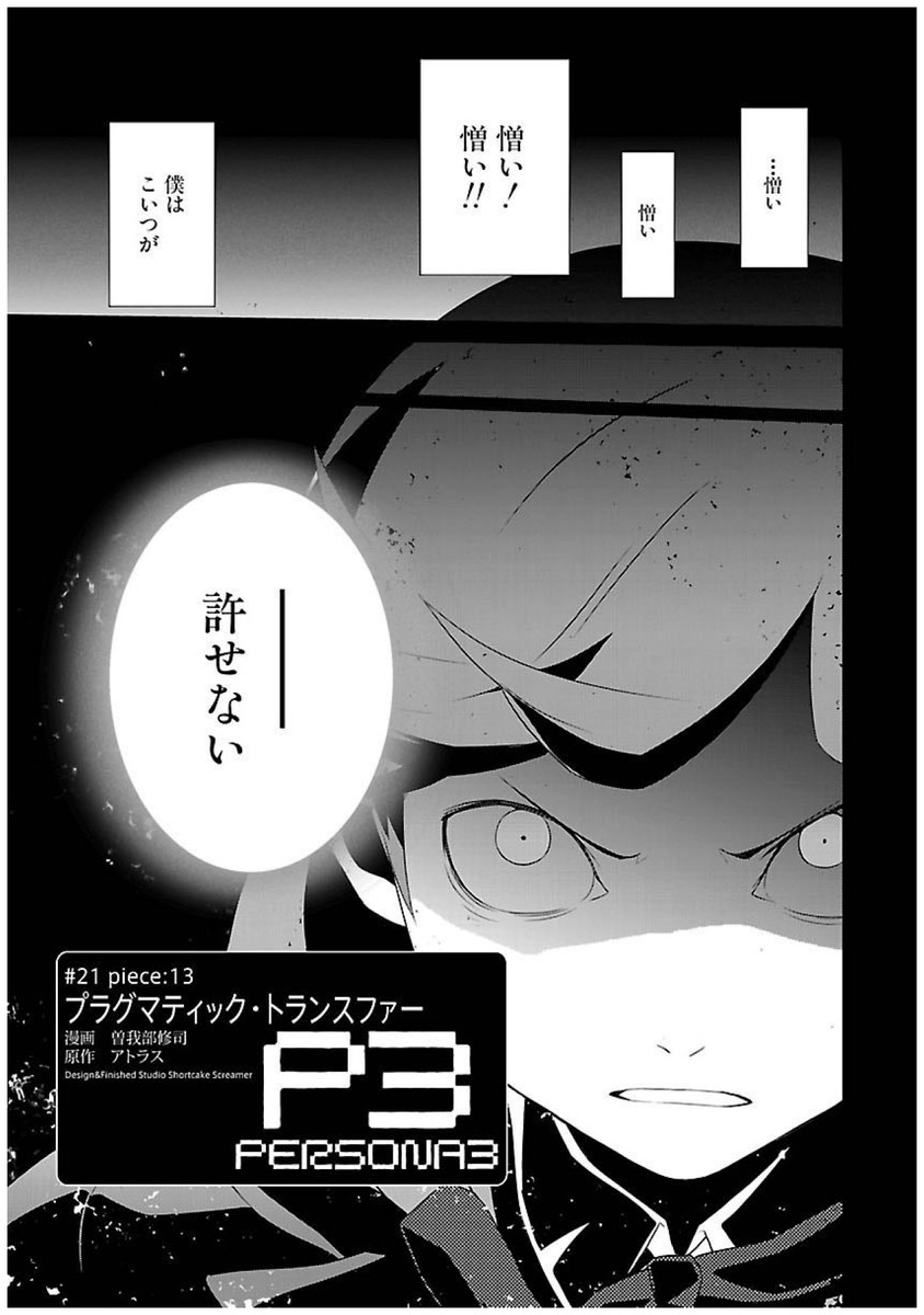 Persona 3 Chapter 21 61ページ