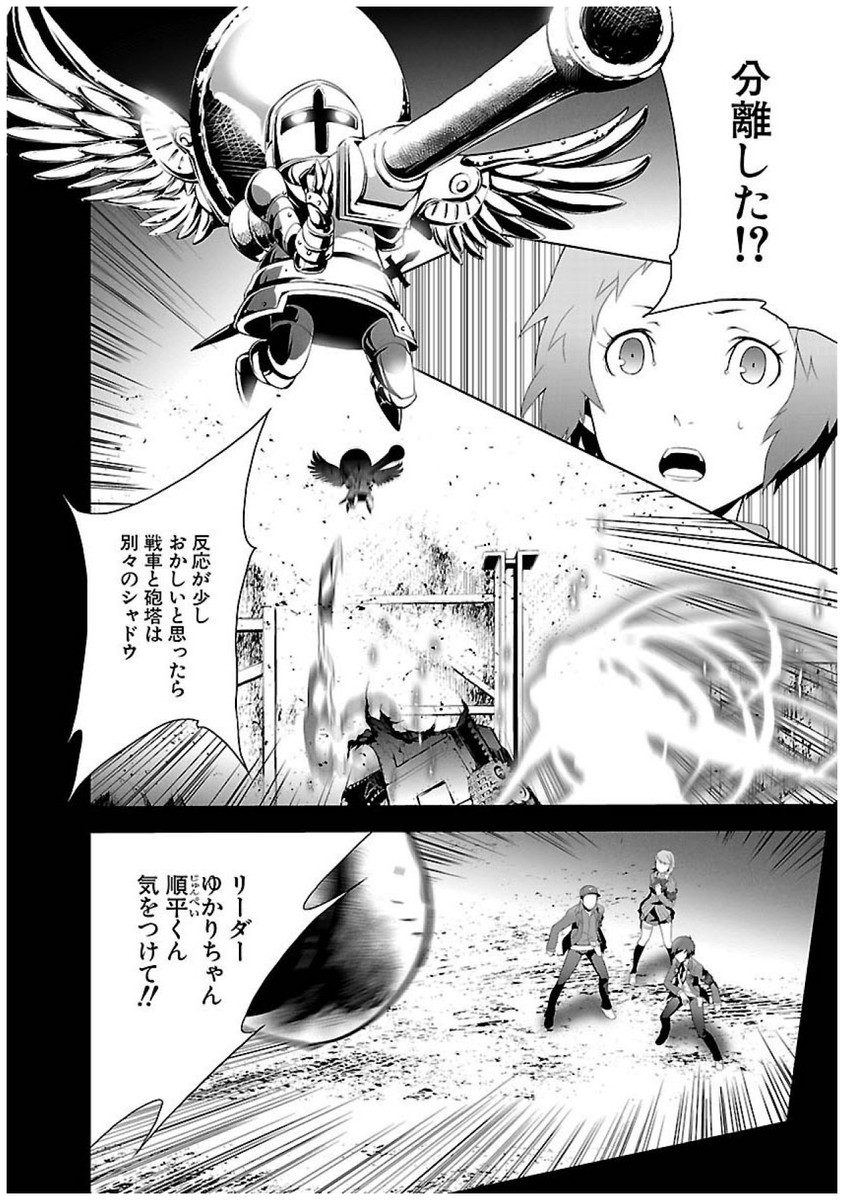 Persona 3 Chapter 21 8ページ