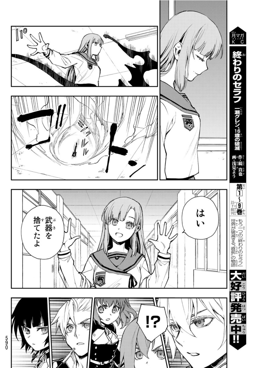 Owari no Seraph: Ichinose Guren, 16-sai no Catastrophe Chapter 39 2ページ