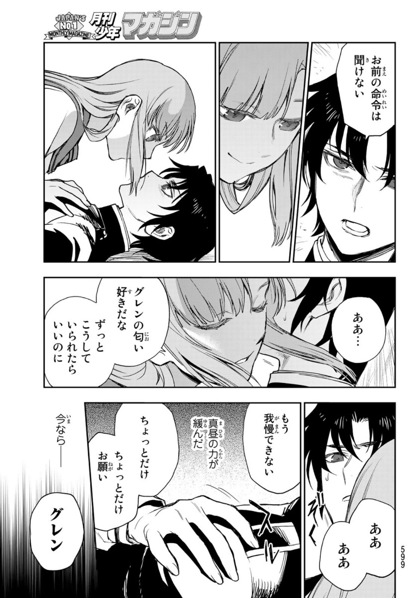 Owari no Seraph: Ichinose Guren, 16-sai no Catastrophe Chapter 39 11ページ