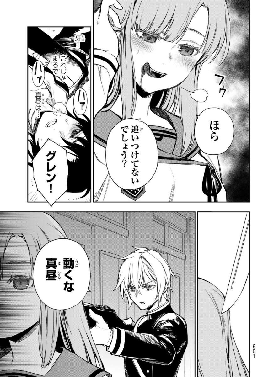 Owari no Seraph: Ichinose Guren, 16-sai no Catastrophe Chapter 39 13ページ