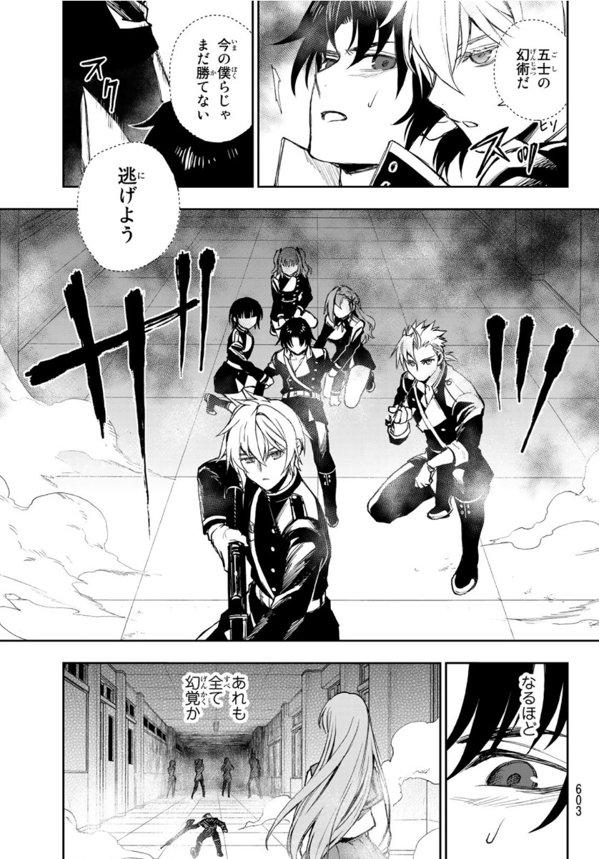 Owari no Seraph: Ichinose Guren, 16-sai no Catastrophe Chapter 39 15ページ