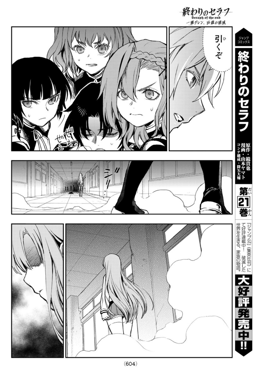 Owari no Seraph: Ichinose Guren, 16-sai no Catastrophe Chapter 39 16ページ