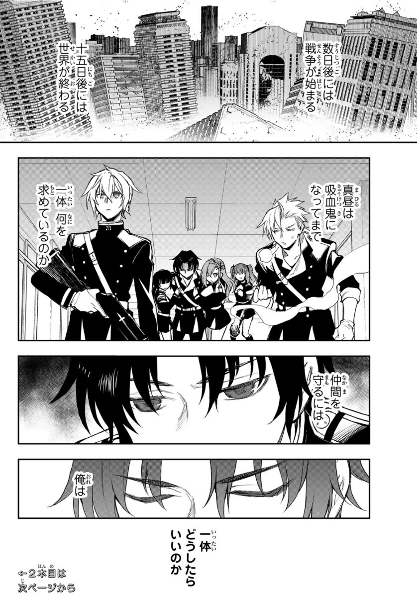 Owari no Seraph: Ichinose Guren, 16-sai no Catastrophe Chapter 39 18ページ