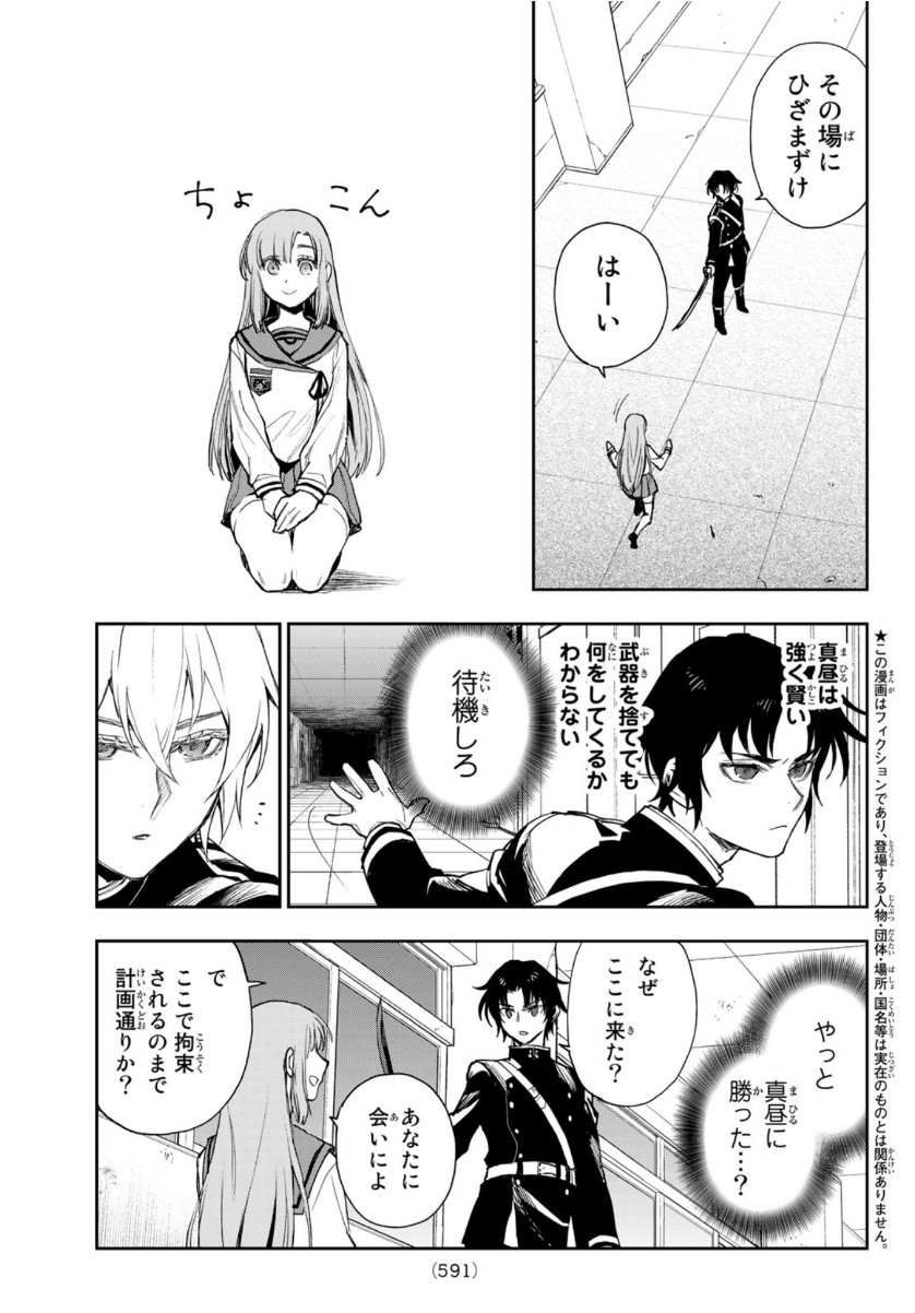Owari no Seraph: Ichinose Guren, 16-sai no Catastrophe Chapter 39 3ページ