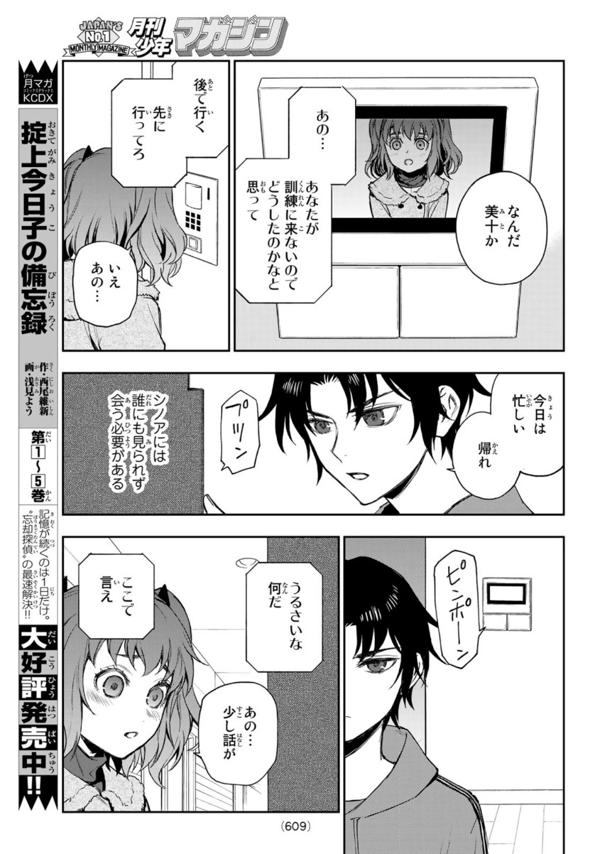 Owari no Seraph: Ichinose Guren, 16-sai no Catastrophe Chapter 39 21ページ