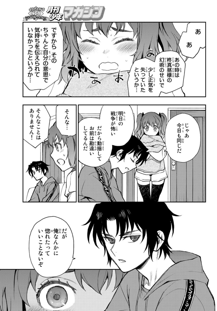 Owari no Seraph: Ichinose Guren, 16-sai no Catastrophe Chapter 39 25ページ