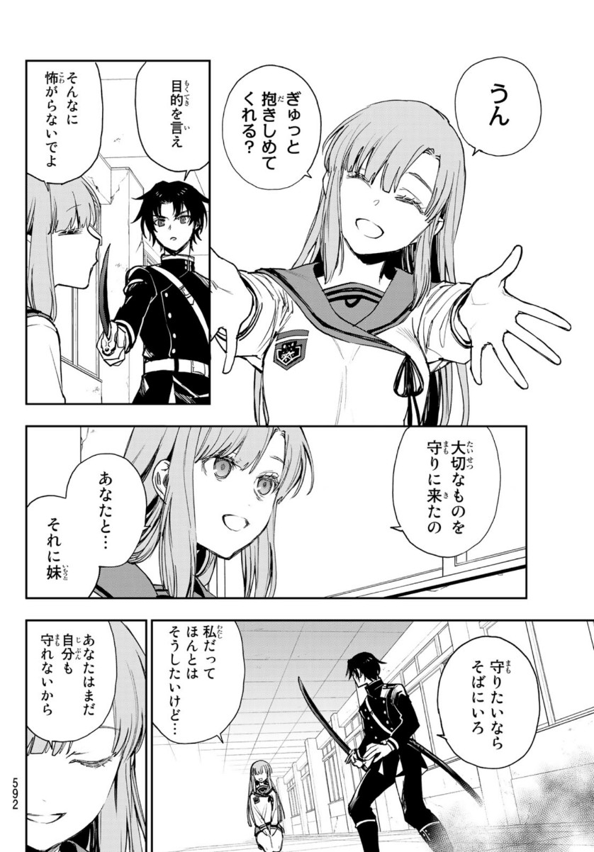 Owari no Seraph: Ichinose Guren, 16-sai no Catastrophe Chapter 39 4ページ