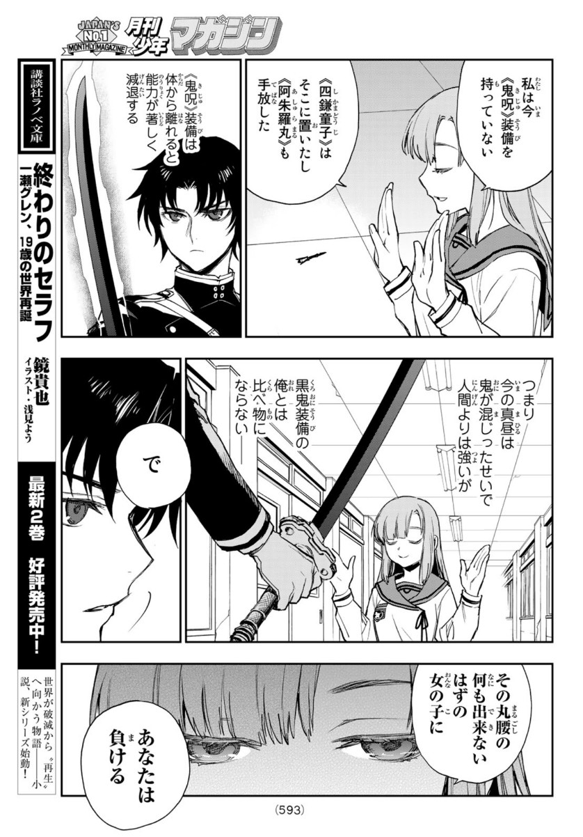 Owari no Seraph: Ichinose Guren, 16-sai no Catastrophe Chapter 39 5ページ