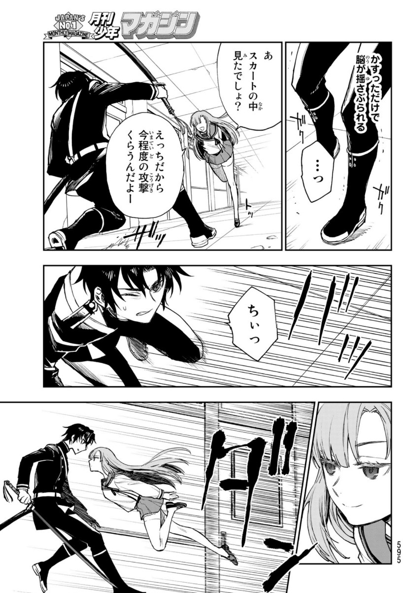 Owari no Seraph: Ichinose Guren, 16-sai no Catastrophe Chapter 39 7ページ