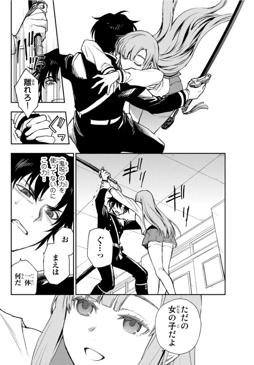 Owari no Seraph: Ichinose Guren, 16-sai no Catastrophe Chapter 39 8ページ