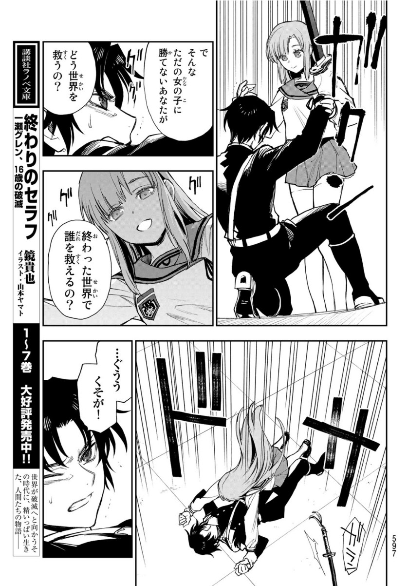 Owari no Seraph: Ichinose Guren, 16-sai no Catastrophe Chapter 39 9ページ