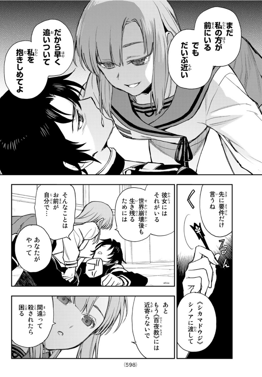 Owari no Seraph: Ichinose Guren, 16-sai no Catastrophe Chapter 39 10ページ
