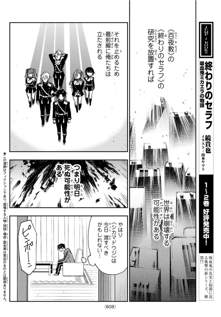 Owari no Seraph: Ichinose Guren, 16-sai no Catastrophe Chapter 40 1ページ