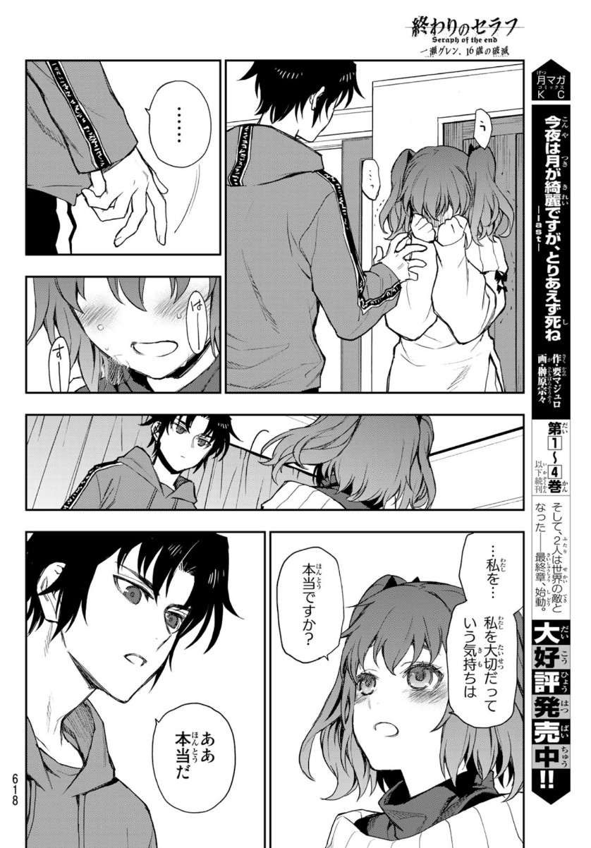 Owari no Seraph: Ichinose Guren, 16-sai no Catastrophe Chapter 40 11ページ