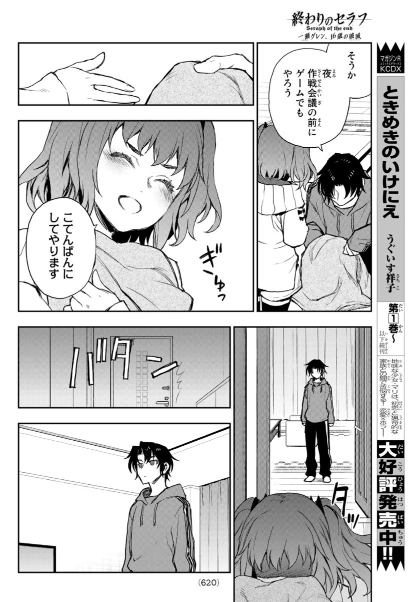 Owari no Seraph: Ichinose Guren, 16-sai no Catastrophe Chapter 40 13ページ