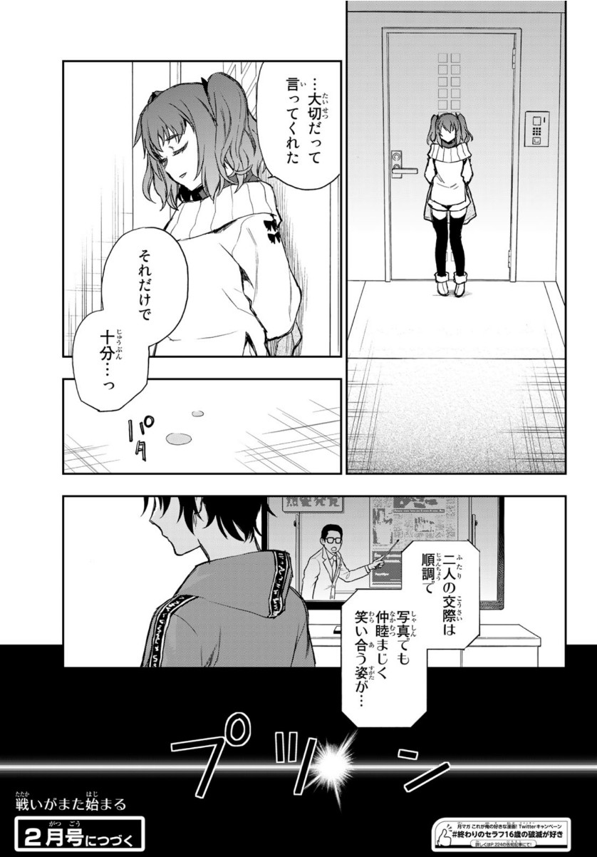 Owari no Seraph: Ichinose Guren, 16-sai no Catastrophe Chapter 40 14ページ