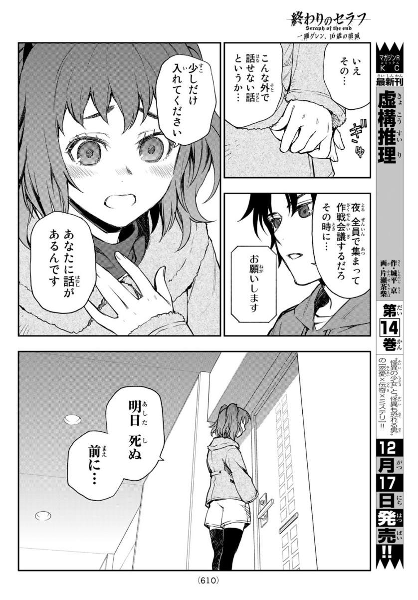 Owari no Seraph: Ichinose Guren, 16-sai no Catastrophe Chapter 40 3ページ
