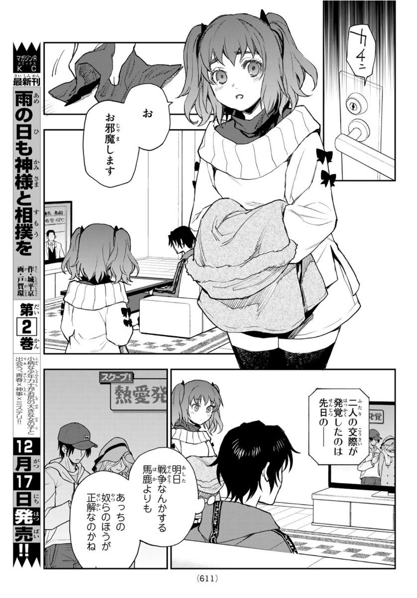 Owari no Seraph: Ichinose Guren, 16-sai no Catastrophe Chapter 40 4ページ