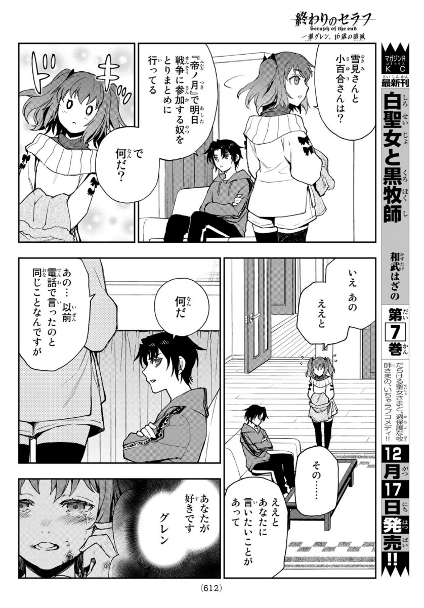 Owari no Seraph: Ichinose Guren, 16-sai no Catastrophe Chapter 40 5ページ