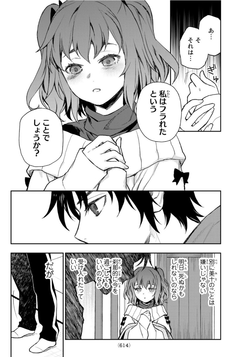 Owari no Seraph: Ichinose Guren, 16-sai no Catastrophe Chapter 40 7ページ