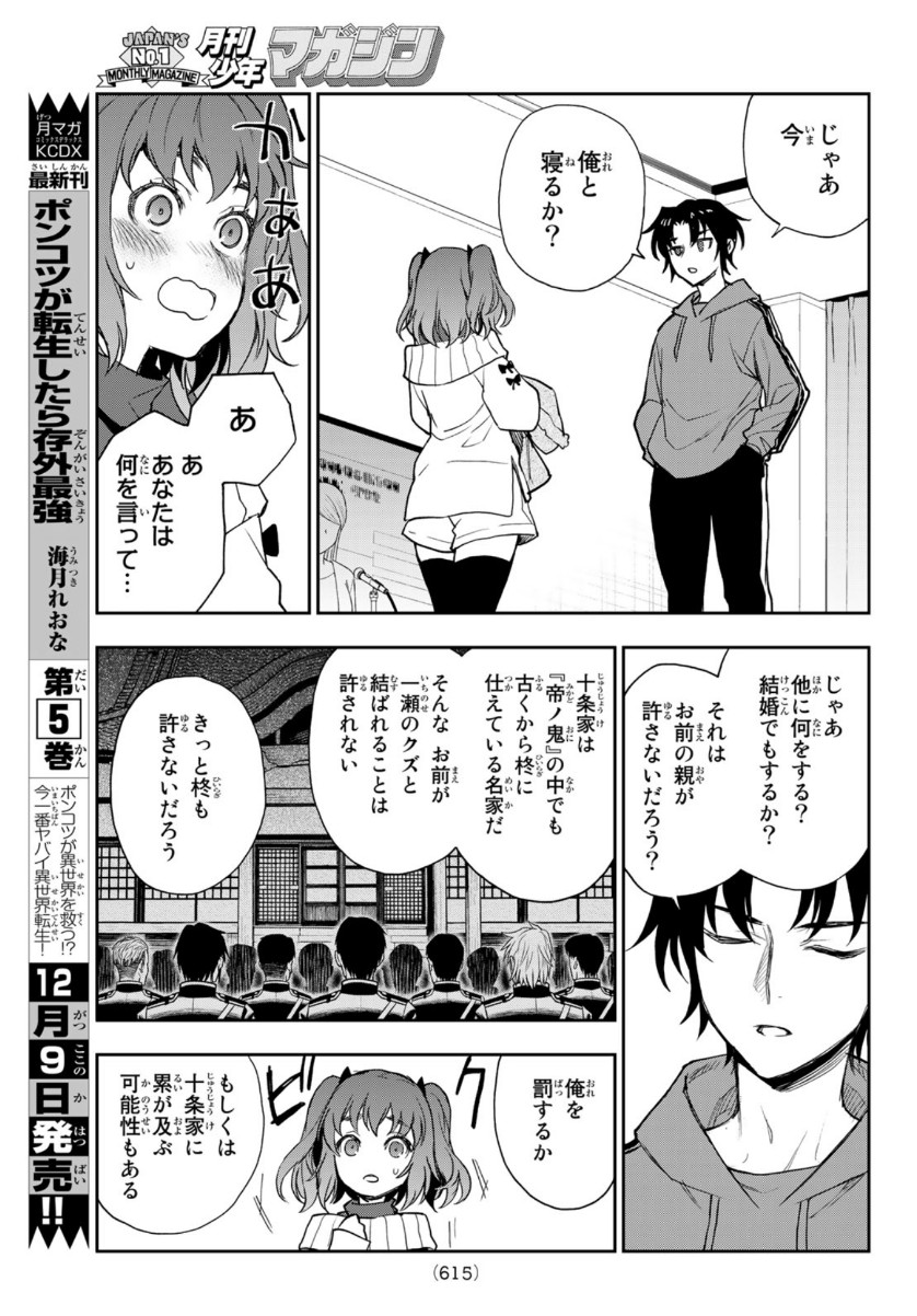 Owari no Seraph: Ichinose Guren, 16-sai no Catastrophe Chapter 40 8ページ