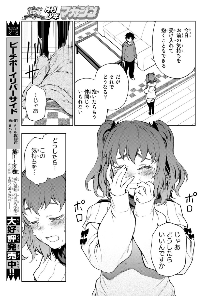 Owari no Seraph: Ichinose Guren, 16-sai no Catastrophe Chapter 40 10ページ