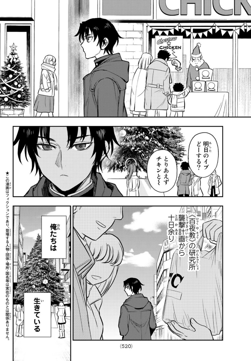 Owari no Seraph: Ichinose Guren, 16-sai no Catastrophe Chapter 41 2ページ