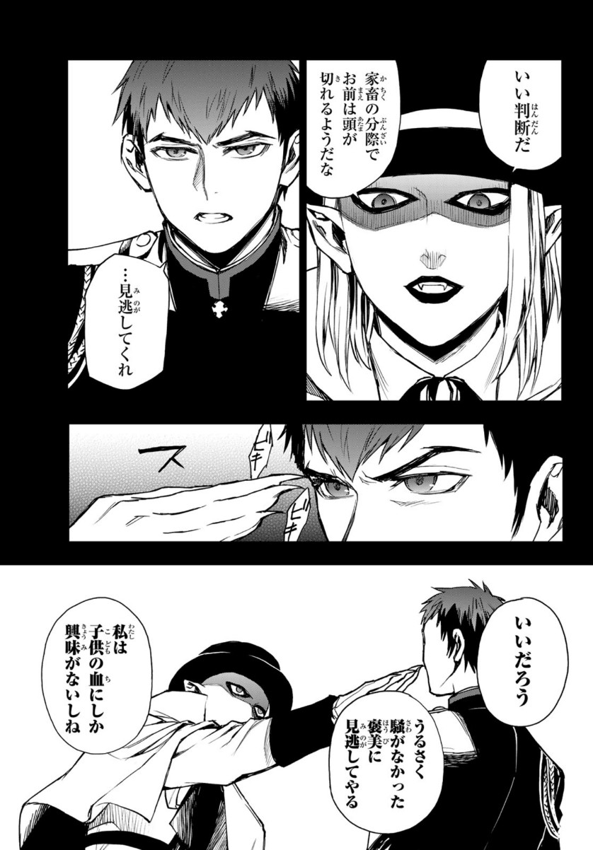 Owari no Seraph: Ichinose Guren, 16-sai no Catastrophe Chapter 41 11ページ