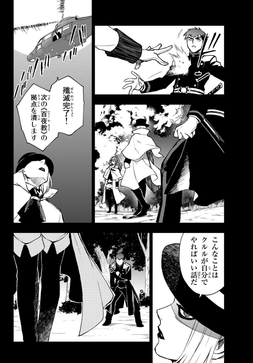 Owari no Seraph: Ichinose Guren, 16-sai no Catastrophe Chapter 41 12ページ