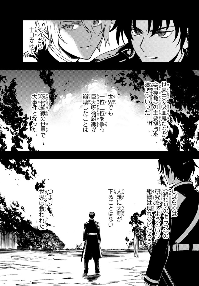 Owari no Seraph: Ichinose Guren, 16-sai no Catastrophe Chapter 41 13ページ