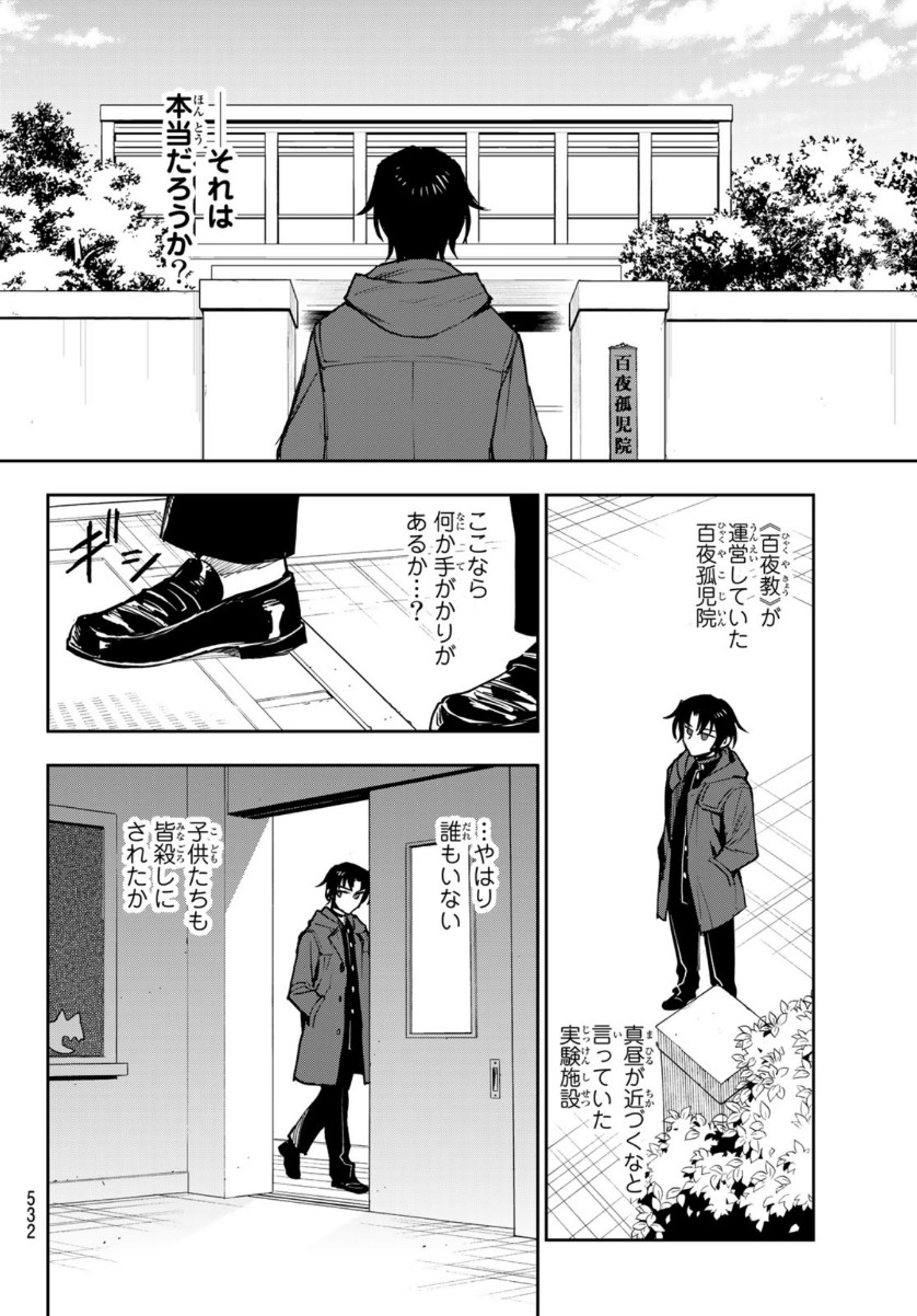 Owari no Seraph: Ichinose Guren, 16-sai no Catastrophe Chapter 41 14ページ