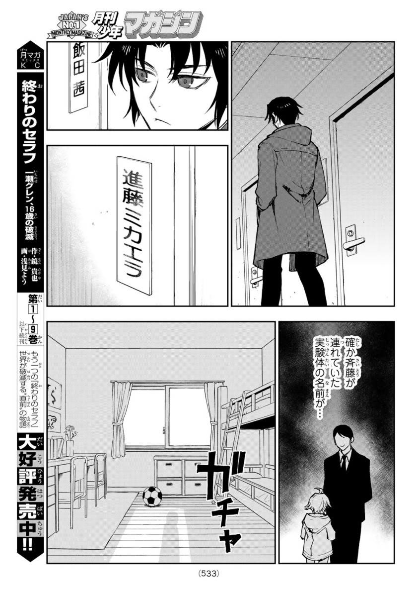 Owari no Seraph: Ichinose Guren, 16-sai no Catastrophe Chapter 41 15ページ