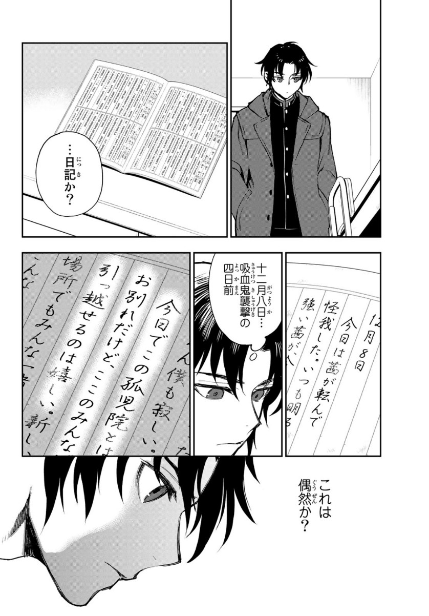 Owari no Seraph: Ichinose Guren, 16-sai no Catastrophe Chapter 41 16ページ