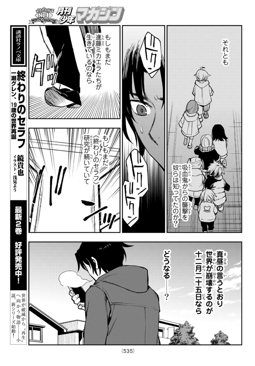 Owari no Seraph: Ichinose Guren, 16-sai no Catastrophe Chapter 41 17ページ