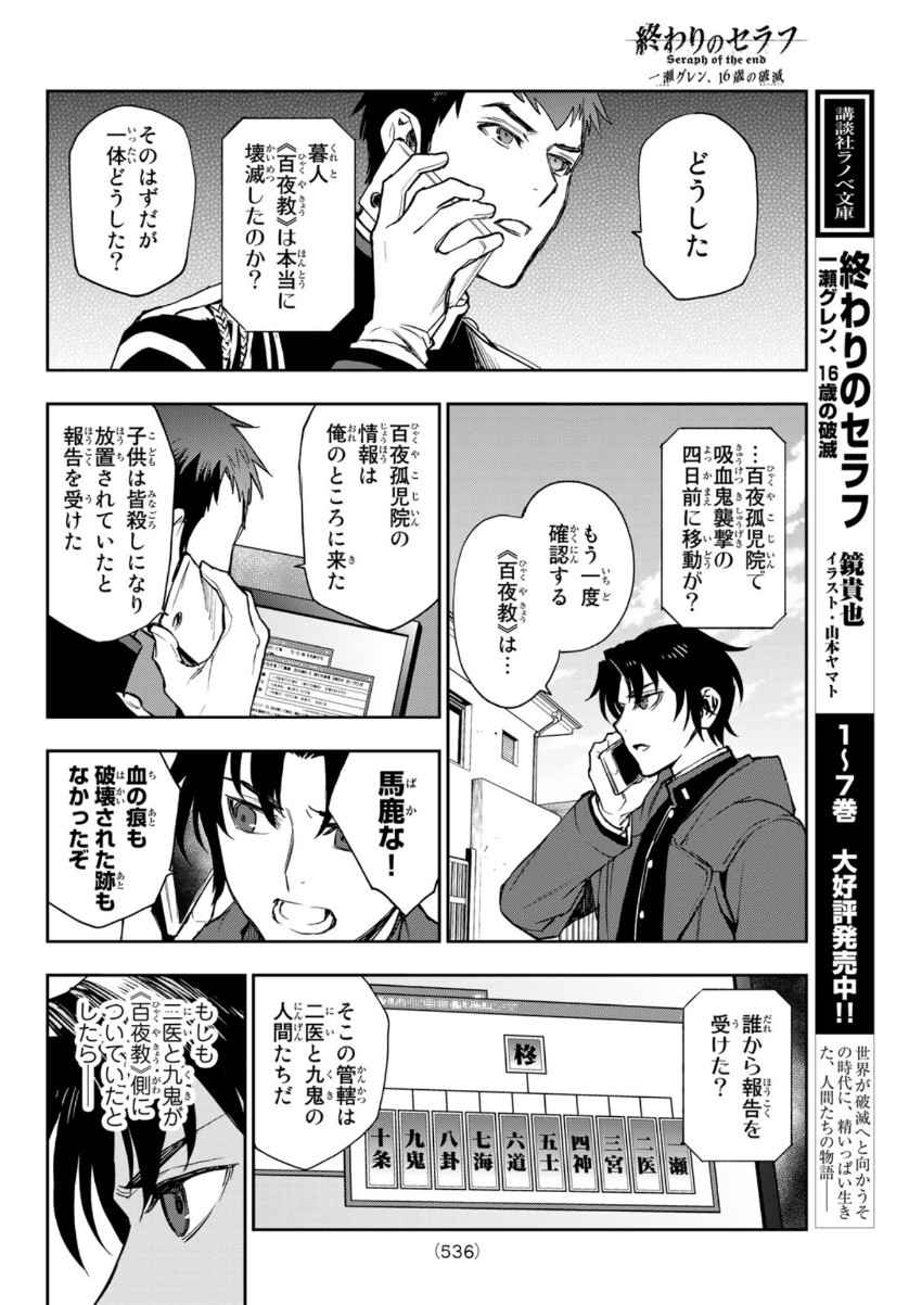 Owari no Seraph: Ichinose Guren, 16-sai no Catastrophe Chapter 41 18ページ