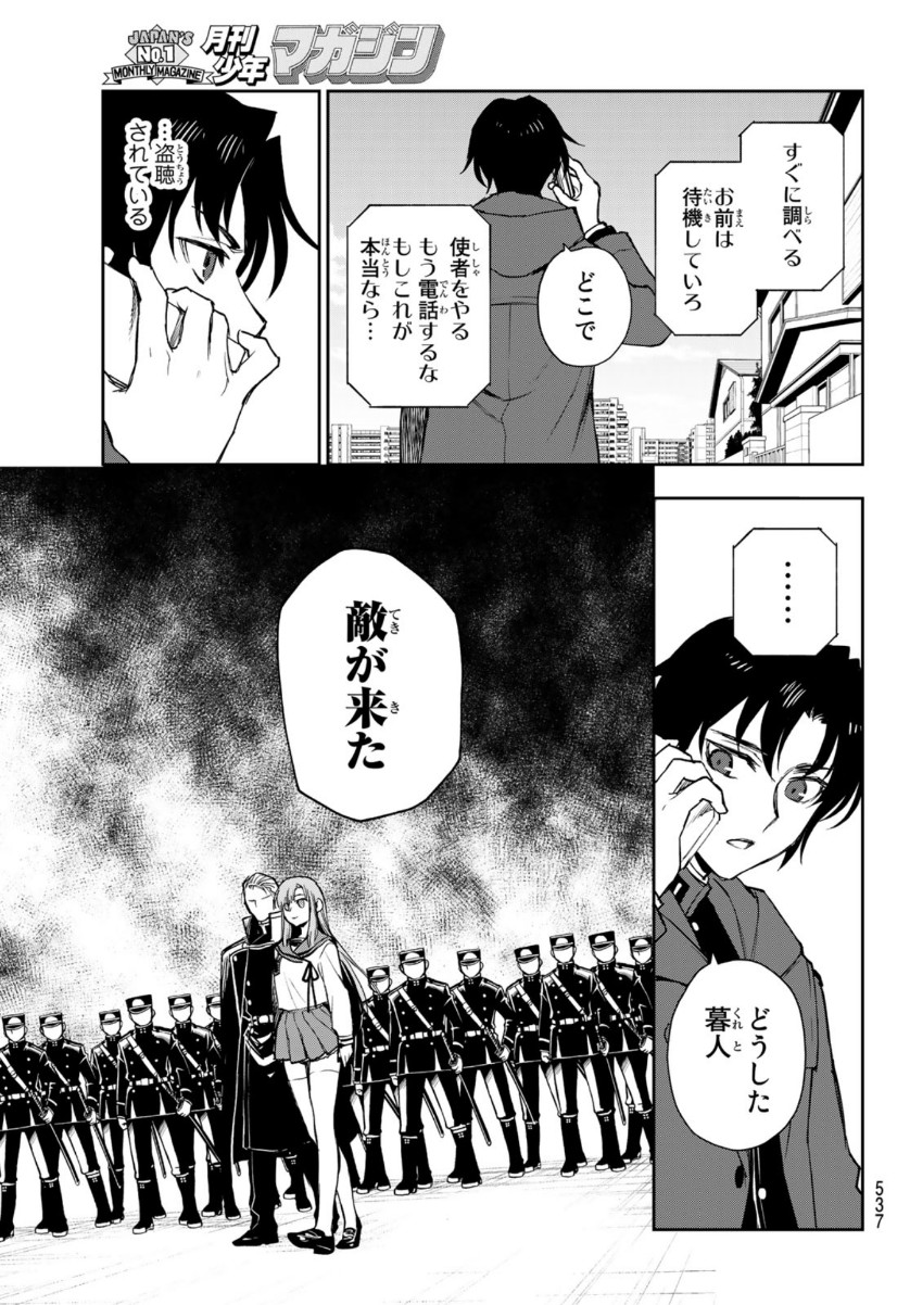 Owari no Seraph: Ichinose Guren, 16-sai no Catastrophe Chapter 41 19ページ