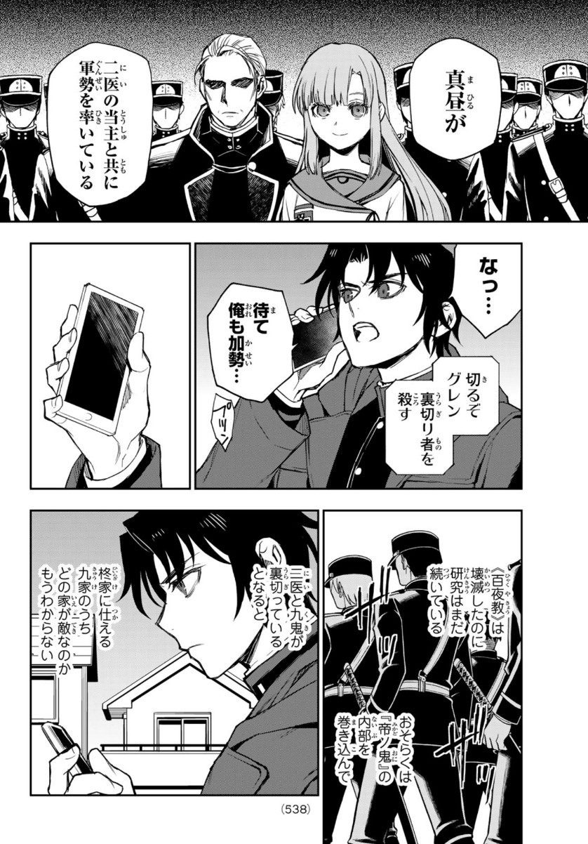Owari no Seraph: Ichinose Guren, 16-sai no Catastrophe Chapter 41 20ページ