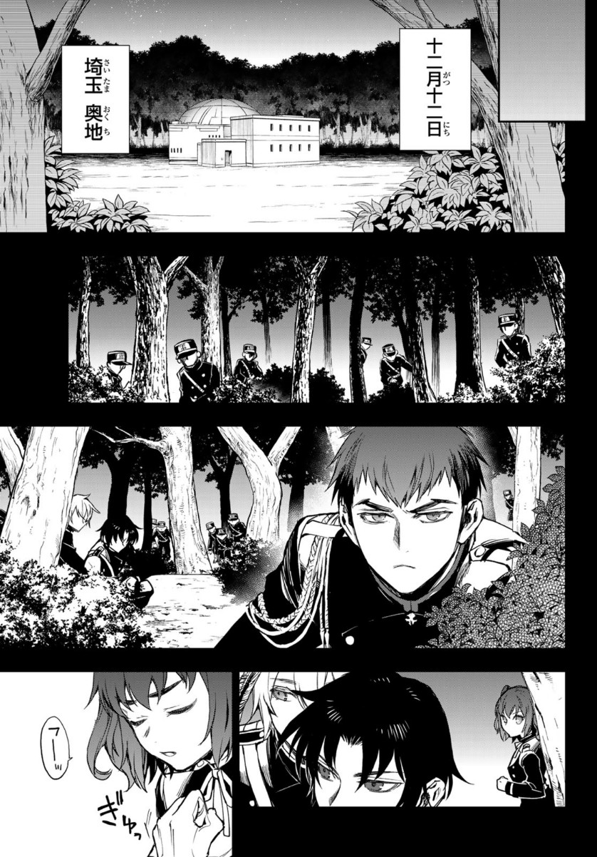 Owari no Seraph: Ichinose Guren, 16-sai no Catastrophe Chapter 41 3ページ